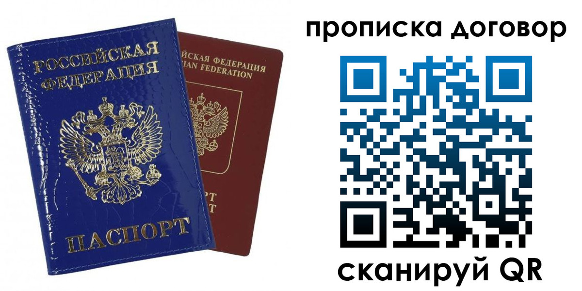 прописка в Усть-Катаве
