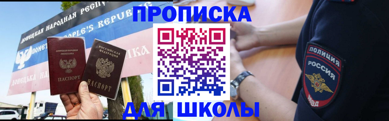 временная регистрация для школы в Усть-Катаве